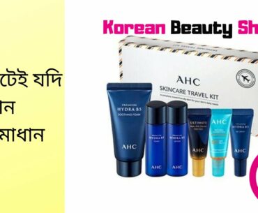 AHC Travel Kit Review By Korean Beauty Shop