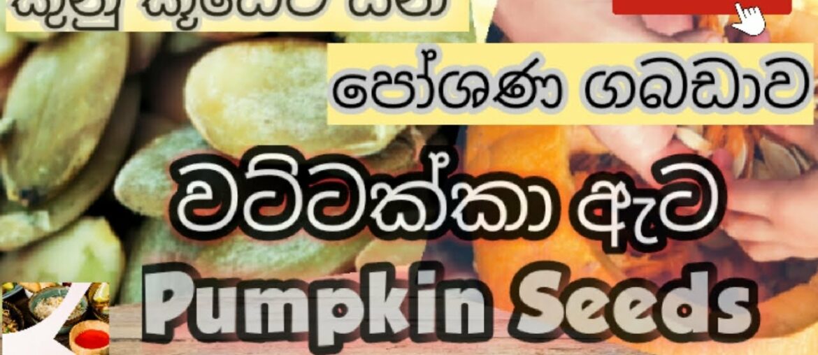 Helth Benifits of pumpkin Seeds /Pumpkin Seeds /Advantages of Pumpkin Seeds