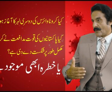 Is this a second wave of covid19 | Immunity and risk of coming Covid19 wave | WHO
