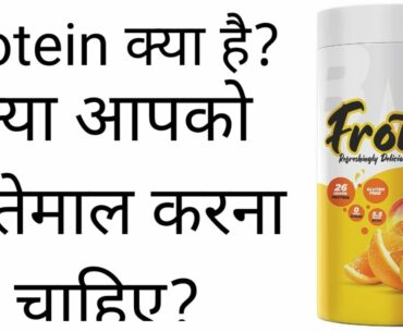 Is This A New Kind Of Supplement? Bigmuscles Nutrition Frotein | Hindi | Fitness Facts