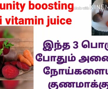 Immunity boosting| Multivitamin juice|