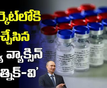 Breaking News: Russia Releases Covid-19 Vaccine Sputnik V Into Public | V6 News