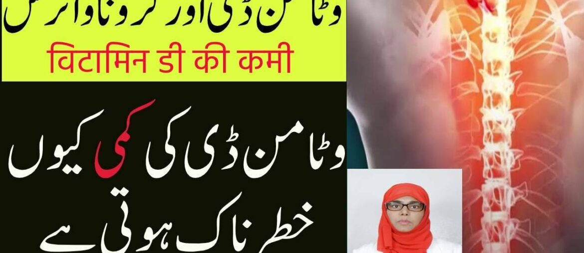 How to increase vitamin d in hindi | Vitamin d deficiency in Hindi | Vitamin d and Corona | Dr Kazmi