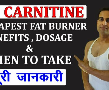 L - CARNITINE | BENEFITS , DOSAGE & WHEN TO TAKE