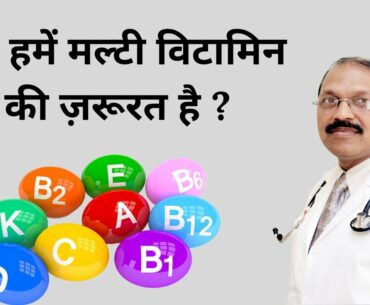 VITAMINS - are they required separately | By Dr. Bimal Chhajer | Saaol