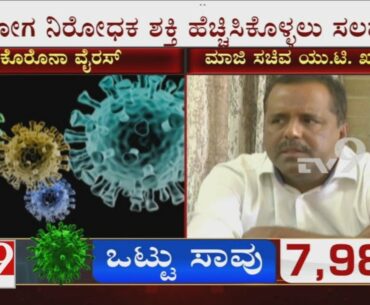 UT Khader Suggests People To Strengthen Immune System To Fight Against Coronavirus