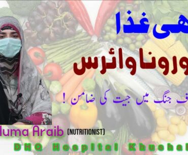 How to improve/boost your Immune System against Corona Virus in Urdu/Hindi | DHQ Hospital Khushab