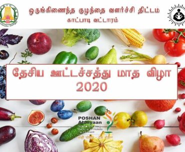 #Poshan maah | Fruits Vitamin | Palangal