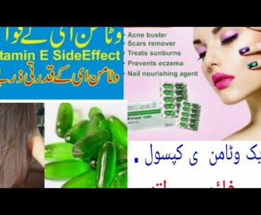 how to use || vitamins E  ||  evion capsules healthy life Beauty Secrets by Samina
