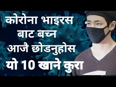How to boost immunity power against Coronavirus in Nepali | Healthy food |