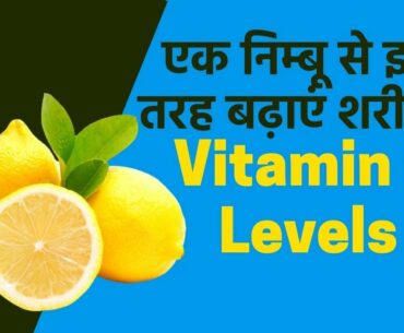 How to Increase Vitamin C Levels in the Body with Lemon?