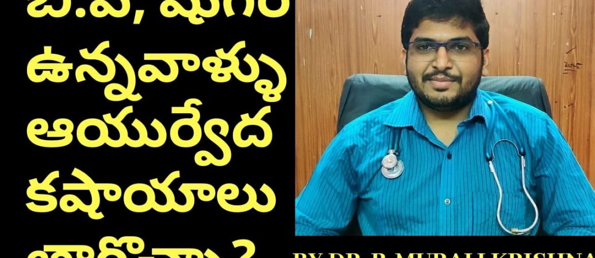 BP, sugar patients can take Ayurveda kashayas ? Ayurveda immunity booster drink cure coronavirus?