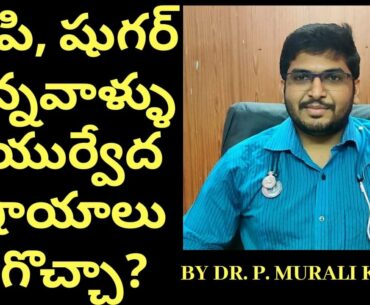 BP, sugar patients can take Ayurveda kashayas ? Ayurveda immunity booster drink cure coronavirus?