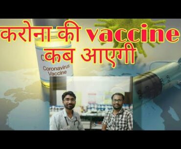 all you need to know about vaccines: CORONAVIRUS VACCINE UPDATES EXPLAINED | Dr Sawan & Dr Baisakh |