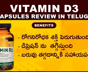 Vitamin D3 Tablets Uses & Review in Telugu | Vitamin D3 Tablets Benefits in Telugu