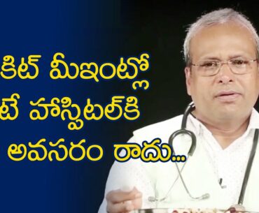 Hyper Immunity Booster Kit | Dr GS Guptha | Preventive measures of Coronavirus | TeluguOne Health