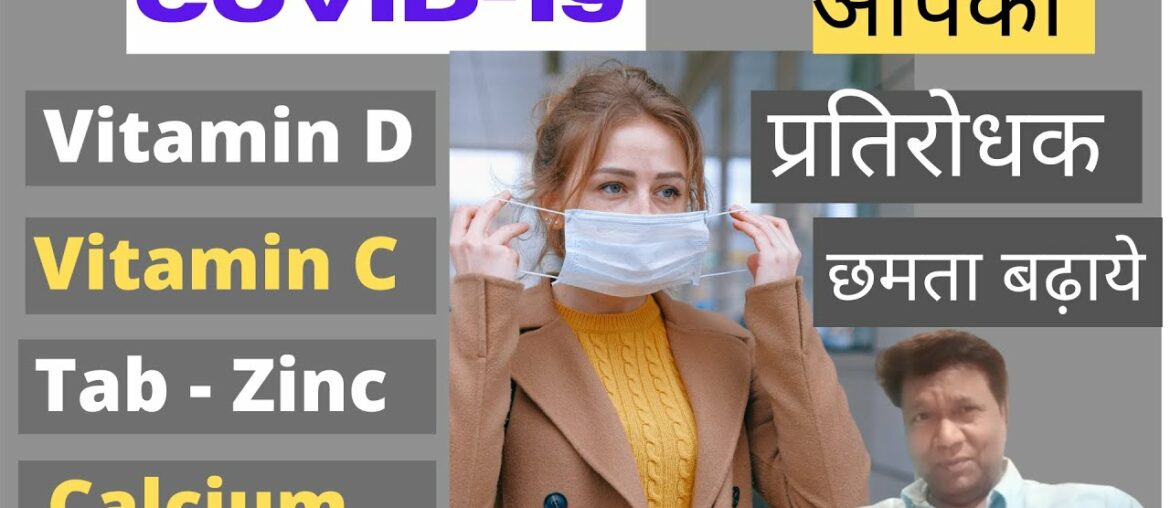 COVID 19 - YE VITAMIN AAP KO SURAKSHIT RAKHEGI/MAKE IMMUNE SYSTEM STRONG/HINDI