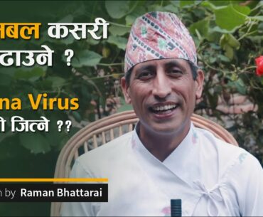 Motivation || Boost Your Immune System & Fight With Corona Virus || Raman Bhattrai