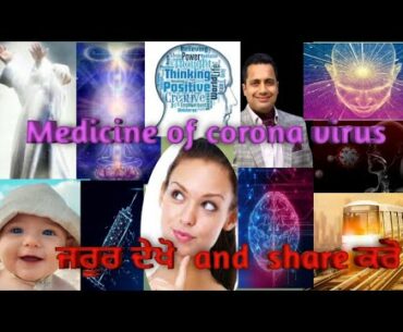 Medicine of corona virus {Part 1}or  Vaccination of corona virus