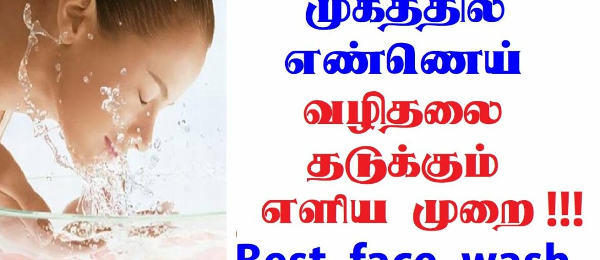 Best face wash for oily skin | beautician free class | makeup free online class|