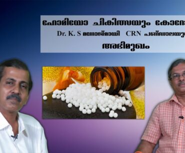 How To Prevent From Corona Virus | Using | Homeopathic | Medicine