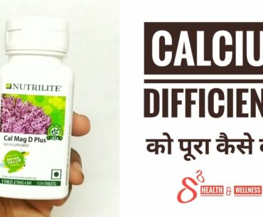 Nutrilite CalMag D Plus Review In Hindi.