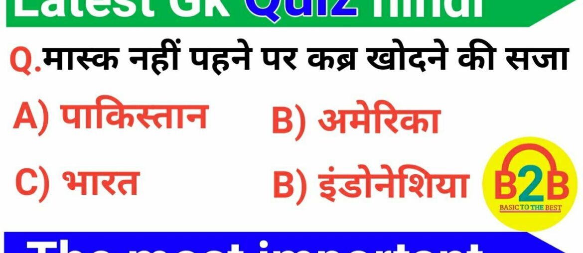 Latest gk quiz in hindi | Most important gk in hindi | current affairs gk trick