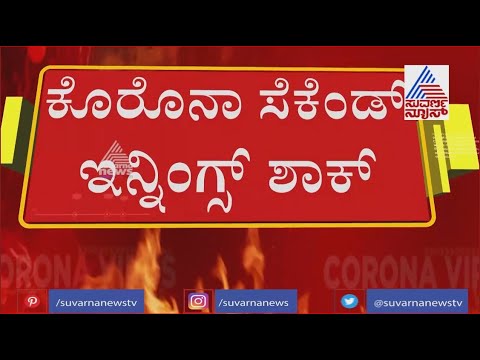 India Seeing Second Wave Of Coronavirus; 10 States Are Worst Hit By The Pandemic