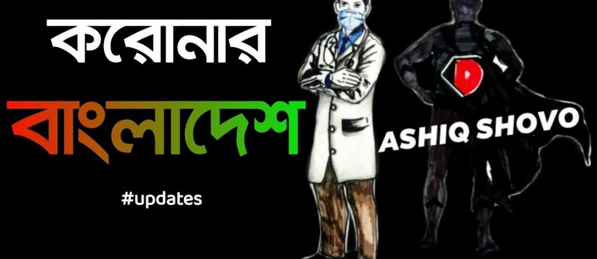 September 2020 covid-19 Latest Update News of Bangladesh live | Corona Virus Today Update Live