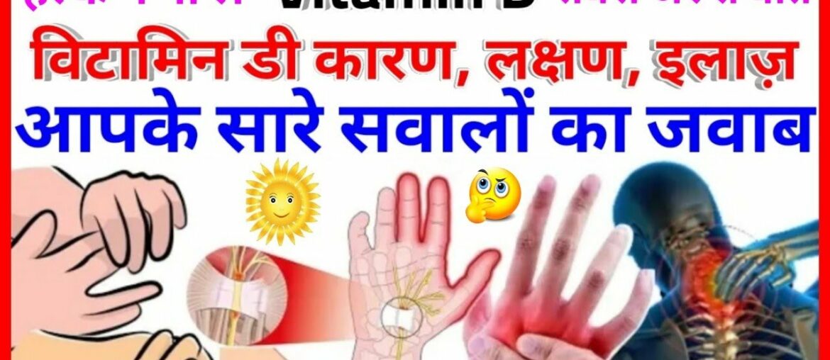 Vitamin D Supplement, Food & ilaj | Vitamin D Deficiency | Low Vitamin D Treatment | Vitamin D Cure