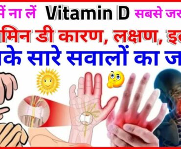 Vitamin D Supplement, Food & ilaj | Vitamin D Deficiency | Low Vitamin D Treatment | Vitamin D Cure