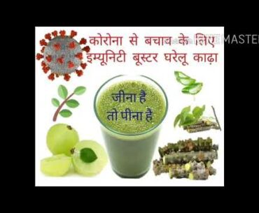 How to make Immunity booster Giloy kadha?