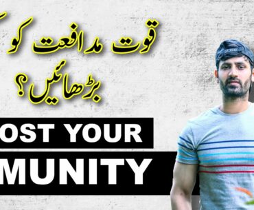Boost your Immunity Fight Coronavirus | Strong Immunity ( Quwat e Mudafiat ) Urdu/Hindi COVID-19