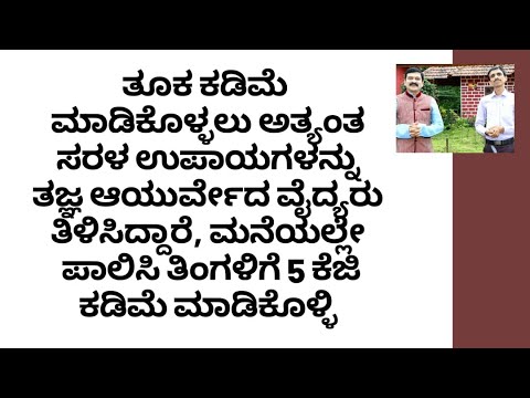 OBESITY | OVERWEIGHT | DR VENKATRAMANA HEGDE | DR VINAYAK | VEDA WELLNESS CENTER | NISARGA MANE