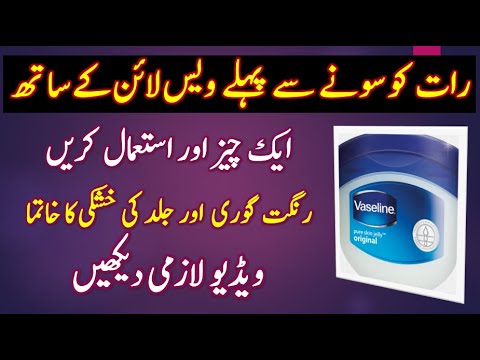 Vaseline & Glycerin for Face & Skin Whitening | Aloe Vera Gel & Vitamin E Capsules For Face
