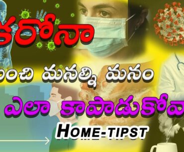 How to protect from Corona virus - Treatement at home - Corona Virus Prevention