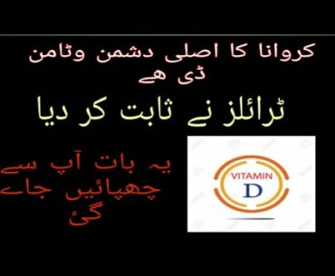 Covid-19:: Role of Vitamin D in Corona virus treatment..