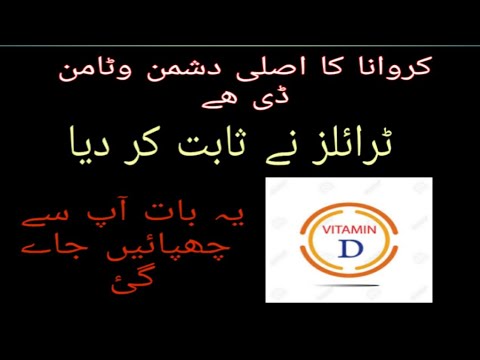 Covid-19:: Role of Vitamin D in Corona virus treatment..