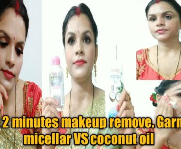 Just 2minutes me esay step se makeup remove kare Garnier micellar VS coconut oil True review Garnier