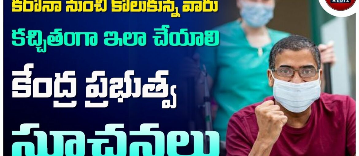 Post Corona Effect on Body | After Recovery from Coronavirus in Telugu | Precautions After Corona
