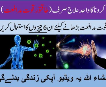 Strong immune system is only solution of Corona Covid-19, 6 things that can boost your immune system