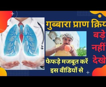 Corona Ballon exercise in corona time immunity buster