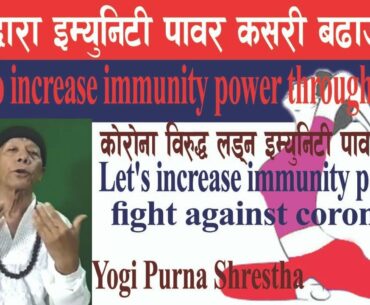 How to increase immunity power through yoga? Part -1