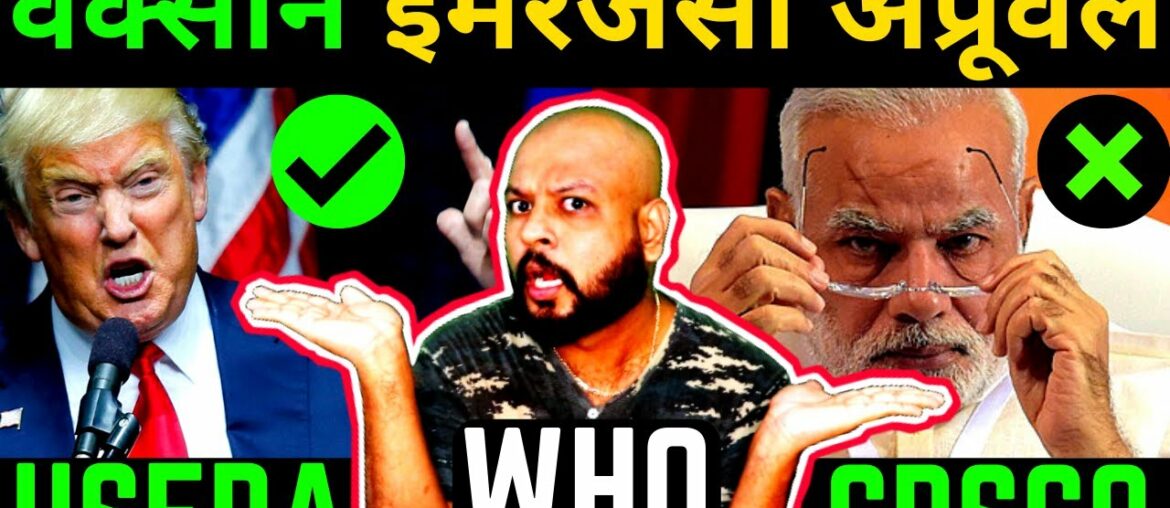 When will coronavirus vaccine come in hindi | Emergency approval of covid 19 vaccine means what ?