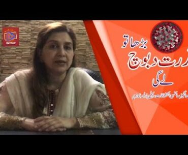 Can herd immunity solve Coronavirus...Explained in Urdu and Hindi