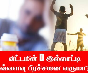 Tips to avoid deficiency arising out of Vitamin D