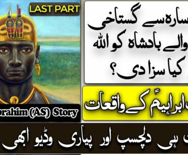 Hazrat Ibrahim(A.S) Story Part 9 In Urdu Hindi || You Knowledge
