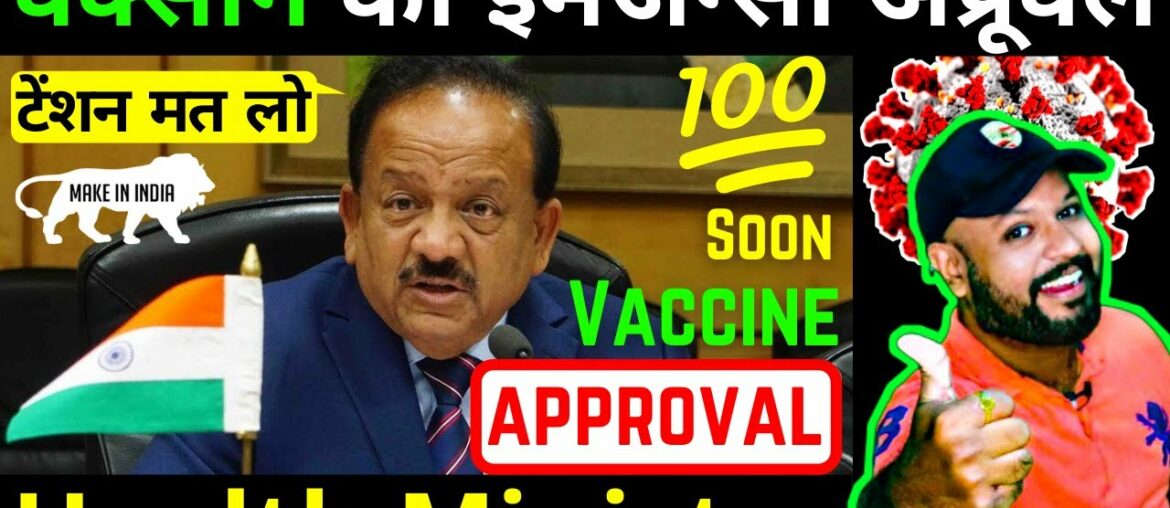 When will coronavirus vaccine come | Explained by union health minister | Emergency approval vaccine