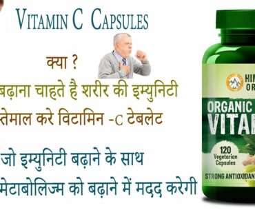 Himalayan Organics Organic Vitamin C  Capsules benefits side effects uses price dosage and review