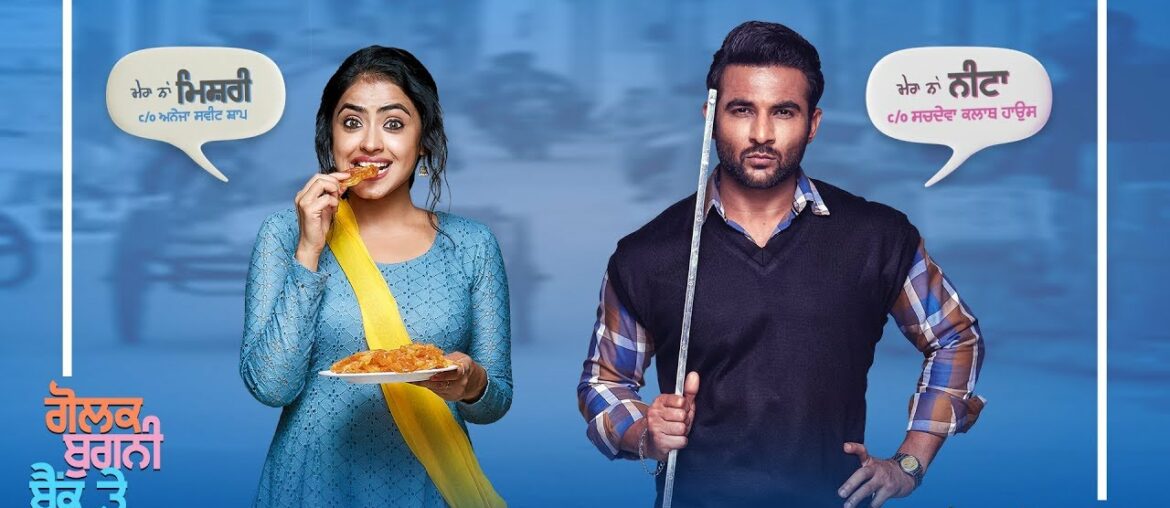 Golak Bugni Bank Te Batua Full Movie (HD) | Harish Verma | Simi Chahal | Superhit Punjabi Movies